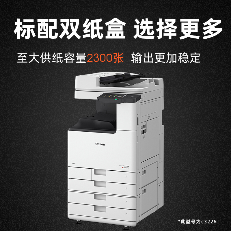 佳能c3222L打印機(jī)彩色無(wú)線激光A3 A4數(shù)碼復(fù)印機(jī)大型商用辦公復(fù)合機(jī)雙面自動(dòng)輸稿器高速掃描c3120L升級(jí)款