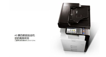 高效辦公利器 三星A3精品8123na多功能復印機深度解析