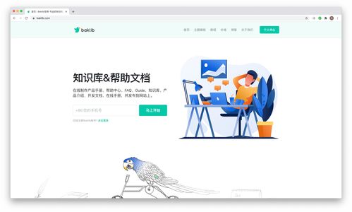 如何高效構建客戶服務自助體系 打造卓越在線產品幫助中心與信息咨詢服務